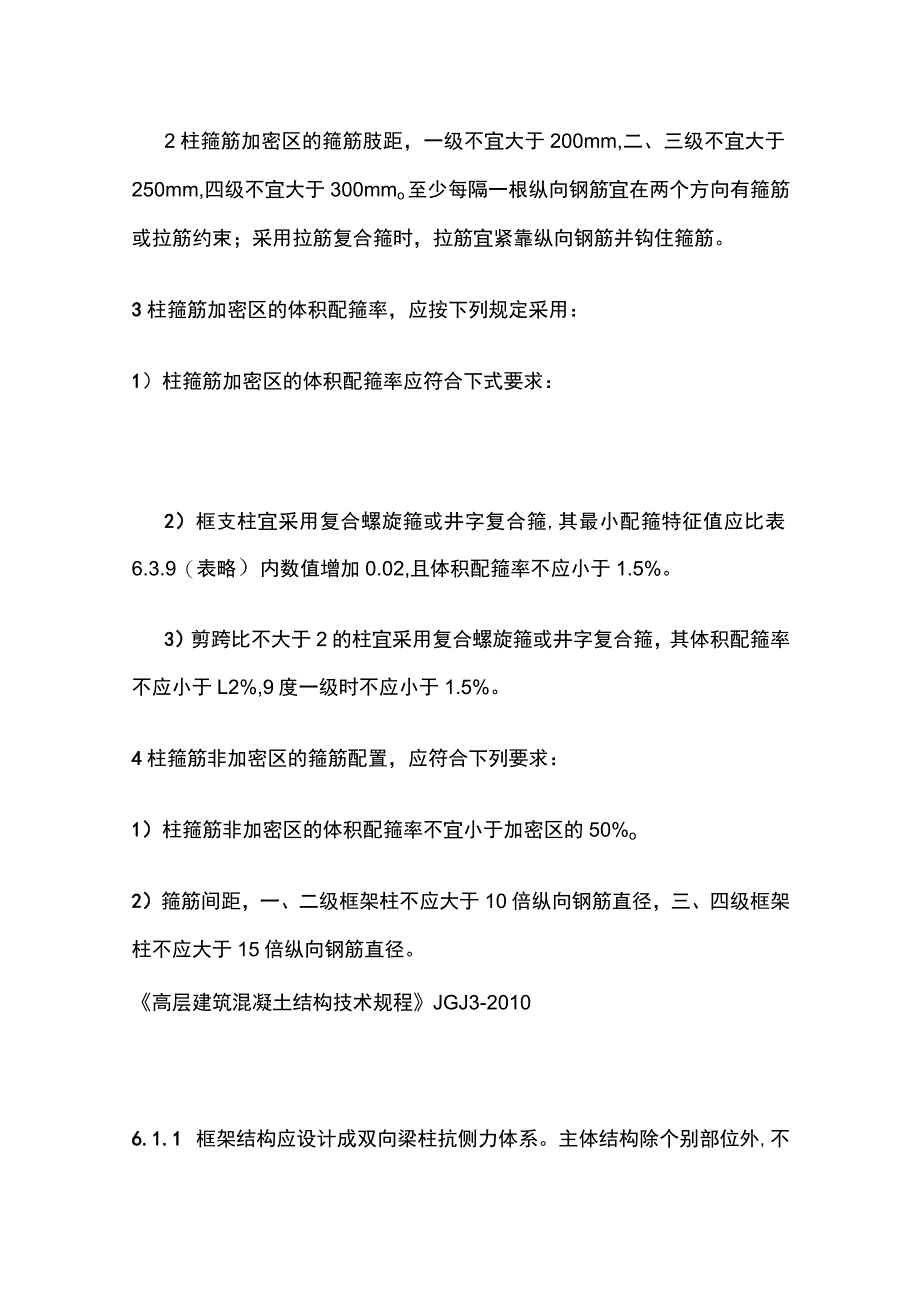 结构施工图审查要点 框架结构篇.docx_第3页