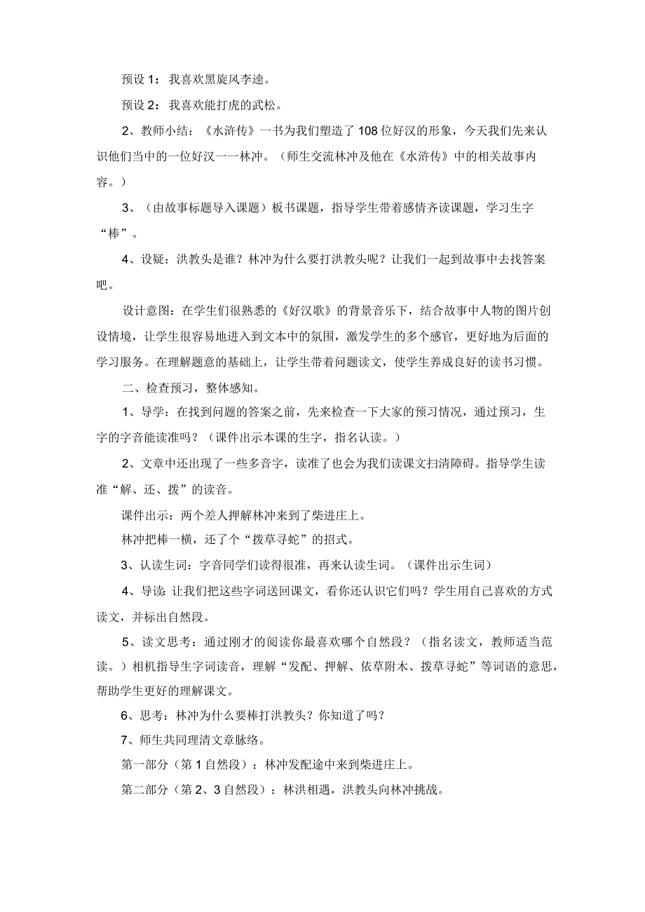 《林冲棒打洪教头》教学设计(诵读感悟).docx_第2页