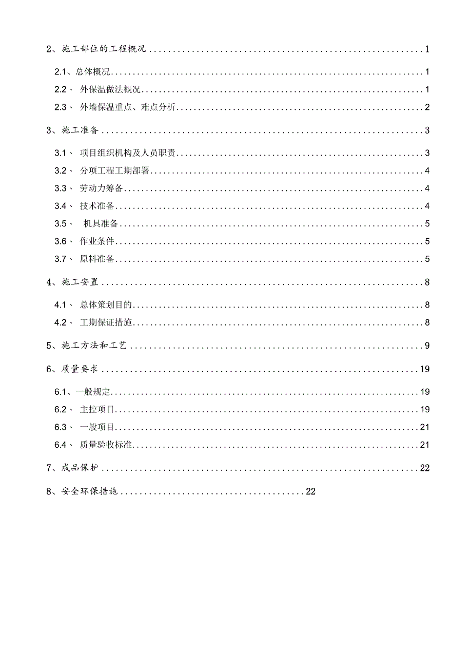 外墙保温施工方案.docx_第2页