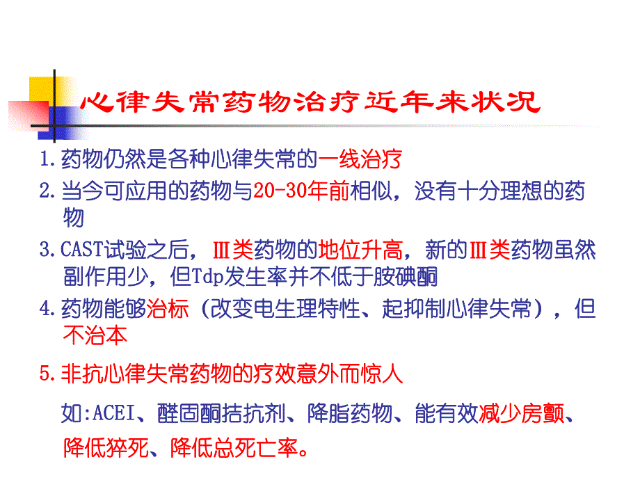 急诊抗心律失常药物的认识与选择.ppt_第3页