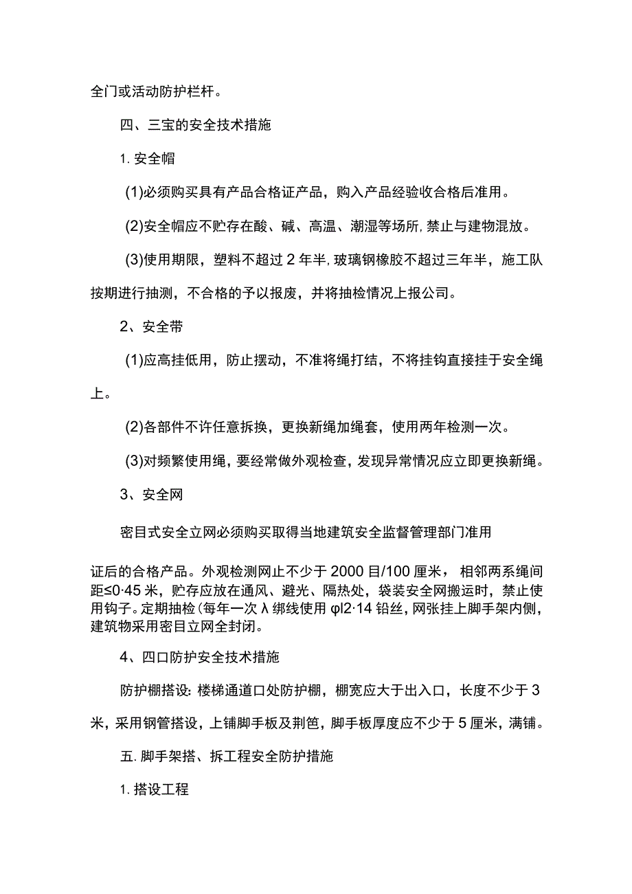 施工安全防护措施.docx_第3页