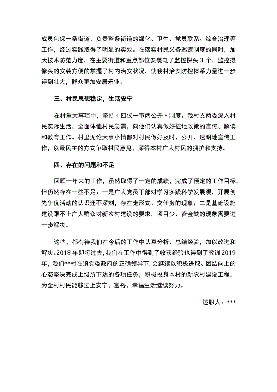 村书记述职报告.docx_第2页