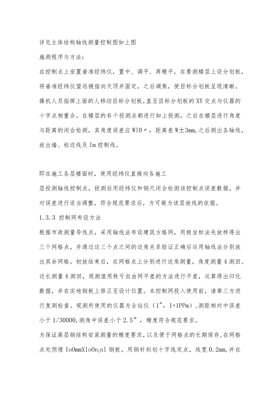 某写字楼工程施工测量方案.docx_第3页