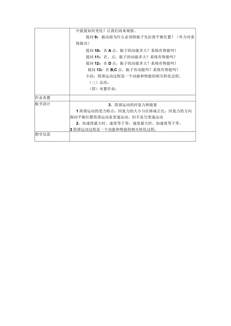 简谐运动的回复力和能量教案.docx_第2页