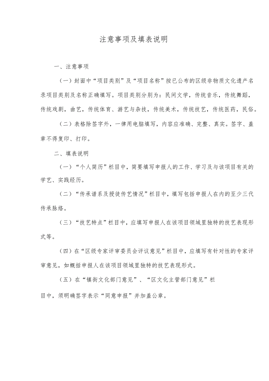 白云区第三批区级非物质文化遗产代表性项目代表性传承人申报表.docx_第2页