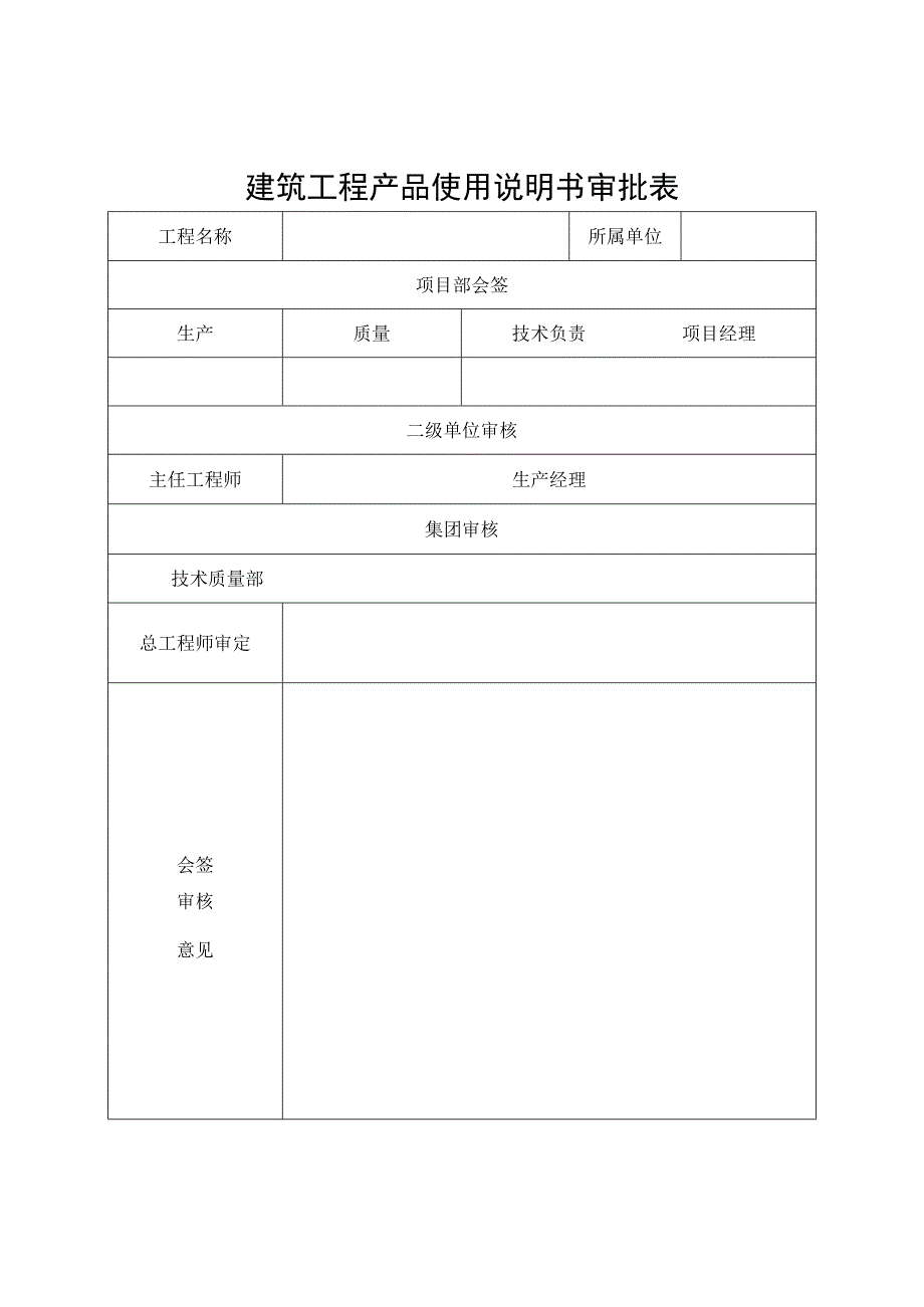 建筑工程产品使用说明书.docx_第3页