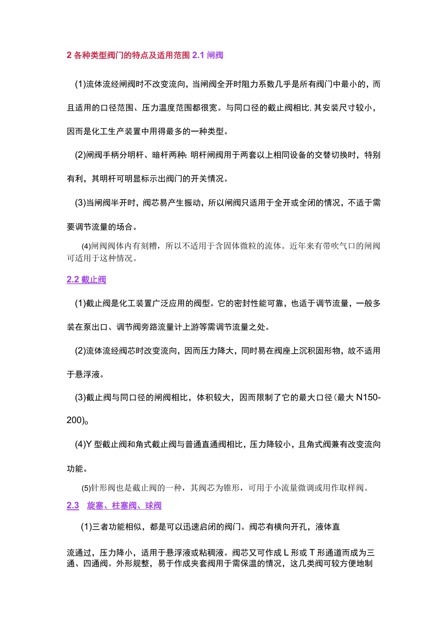 技能培训资料-阀门类别及选用.docx_第3页