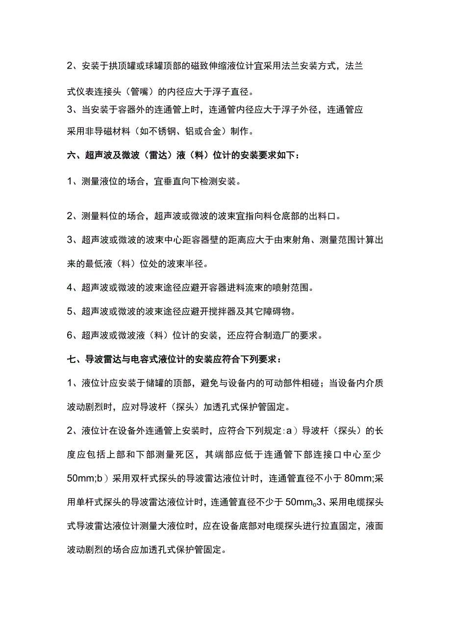 液位计安装规范详解.docx_第2页