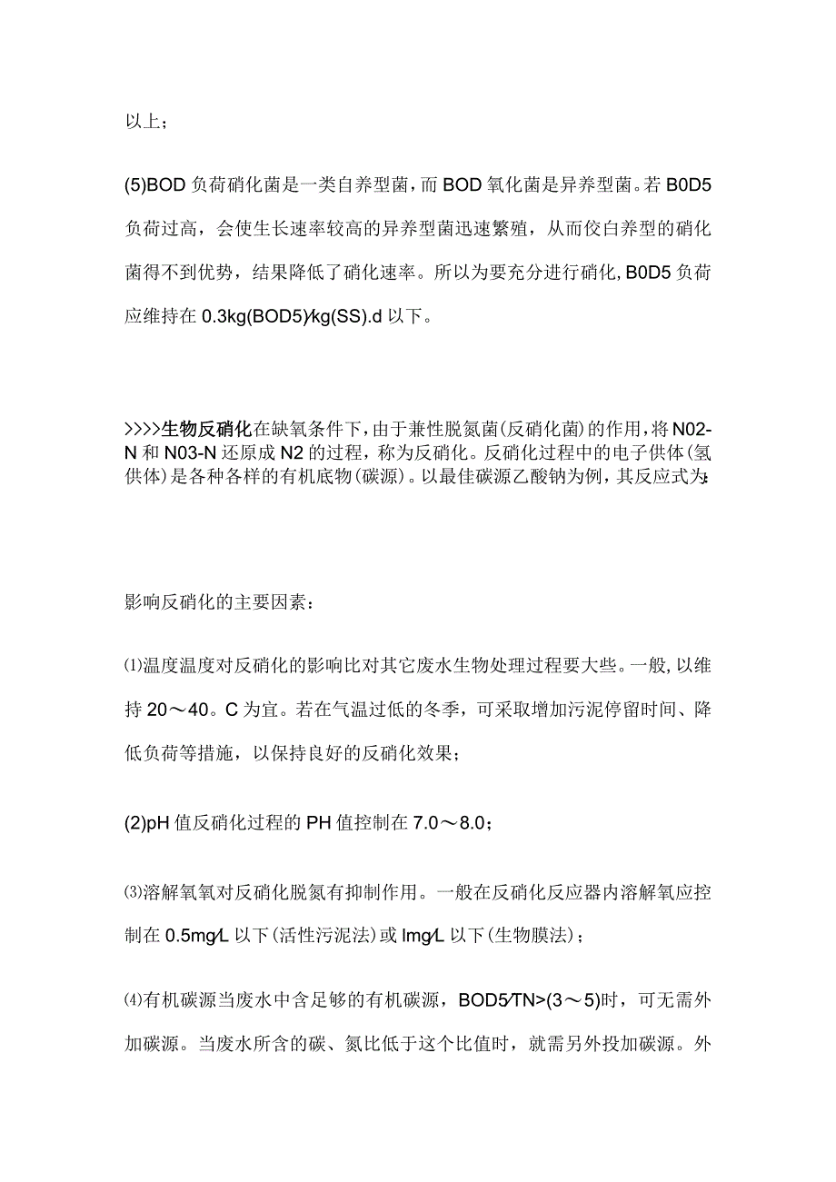 城市污水中氨氮的去除方法.docx_第2页