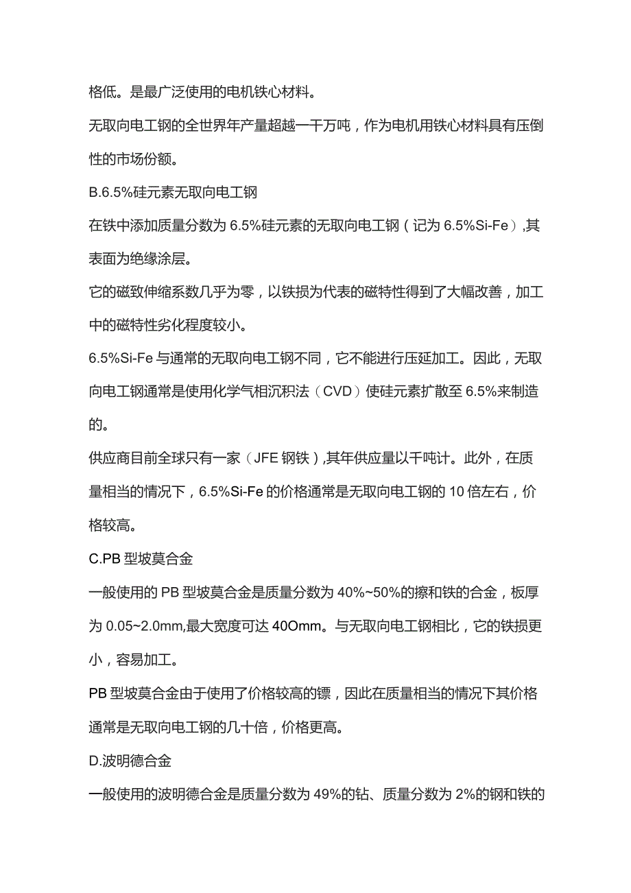 铁心材料的种类与使用.docx_第2页