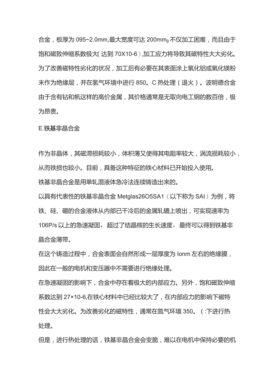 铁心材料的种类与使用.docx_第3页