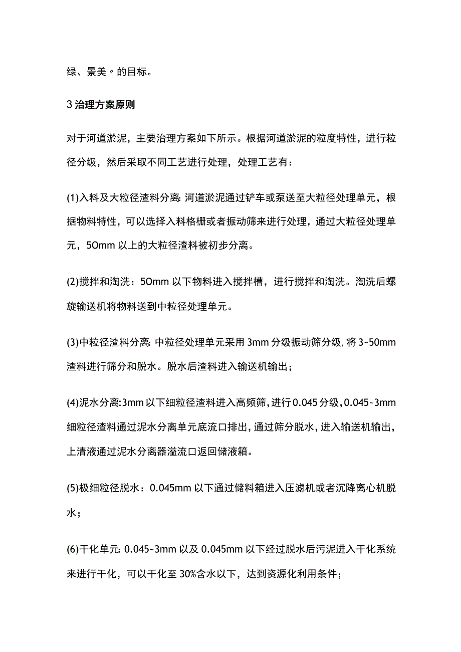 河道污泥的处理处置工艺.docx_第2页