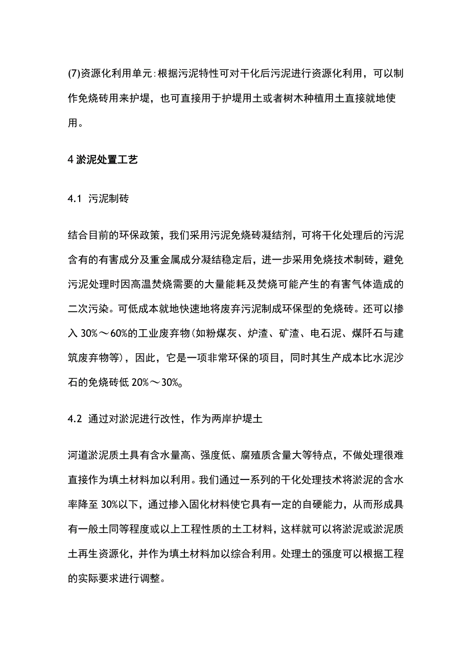 河道污泥的处理处置工艺.docx_第3页