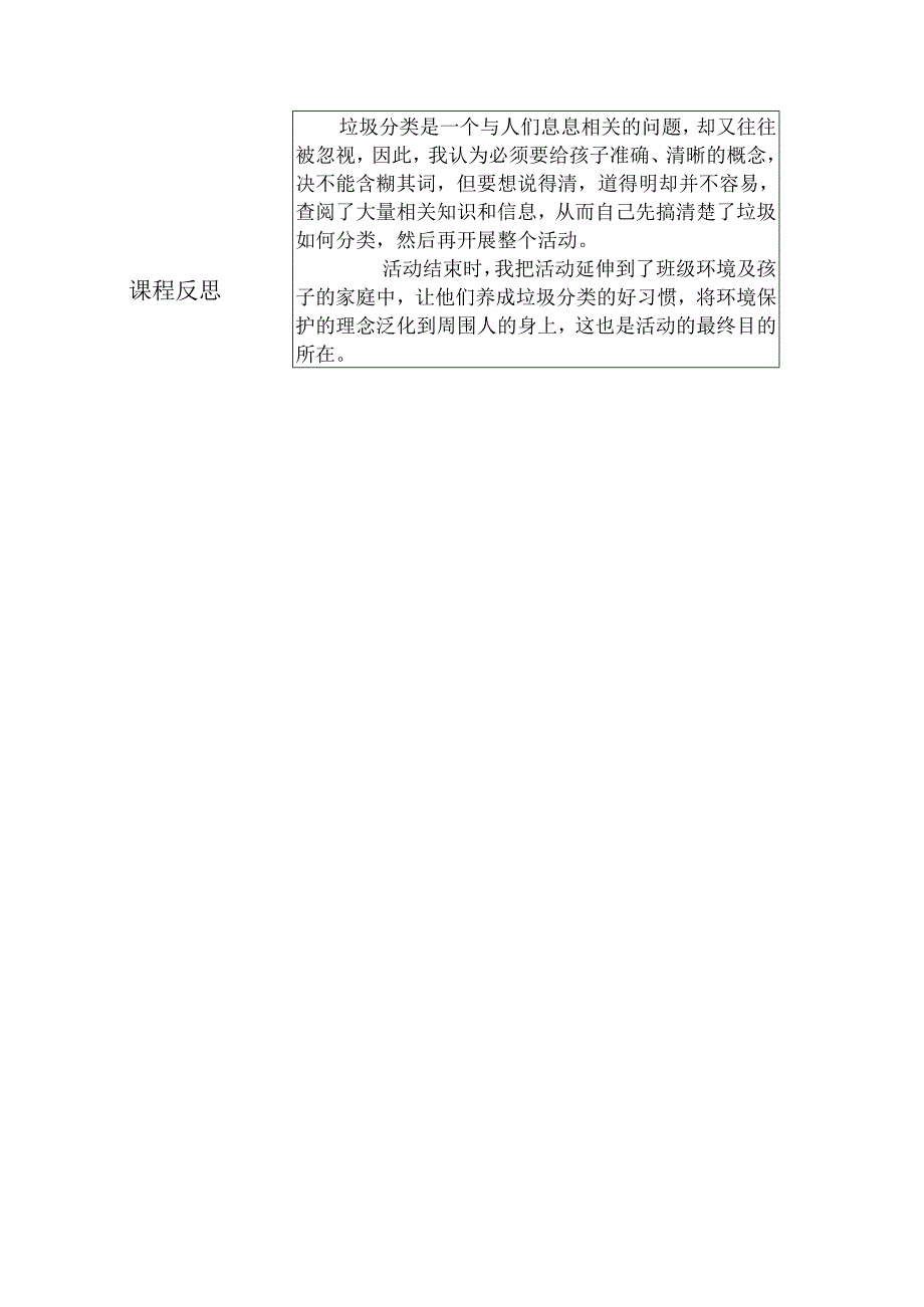 幼儿园优质公开课：大班社会《垃圾分类》教学设计.docx_第3页