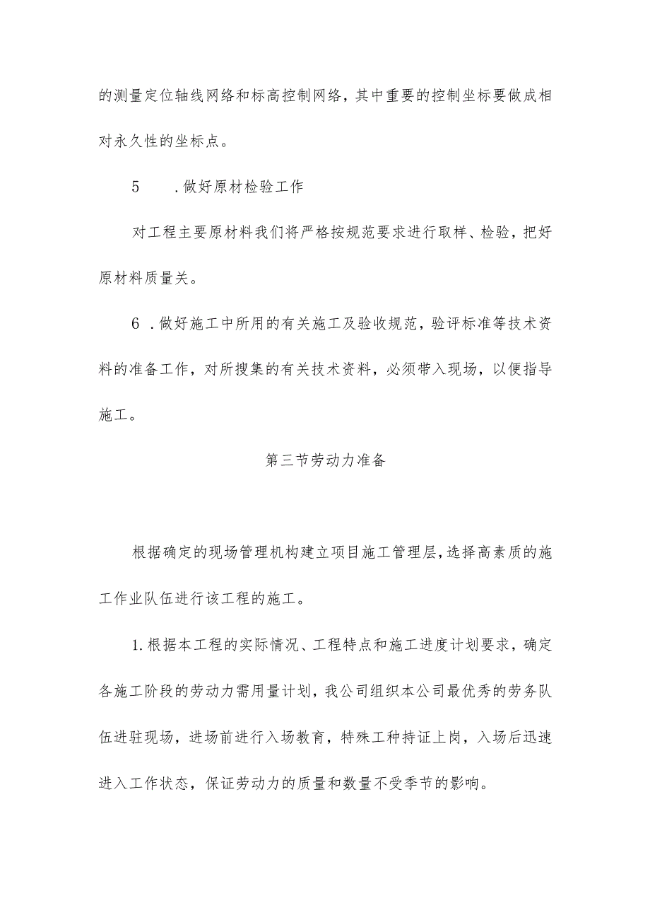 城镇集中供热改造供热管网及换热站工程施工准备方案.docx_第3页