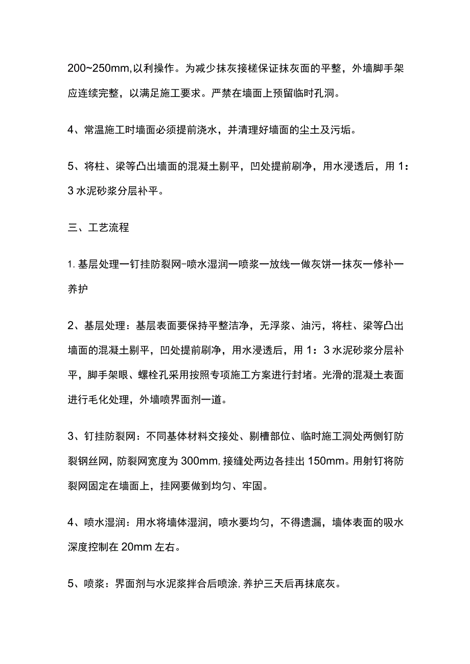 建筑外墙抹灰施工专项方案.docx_第2页