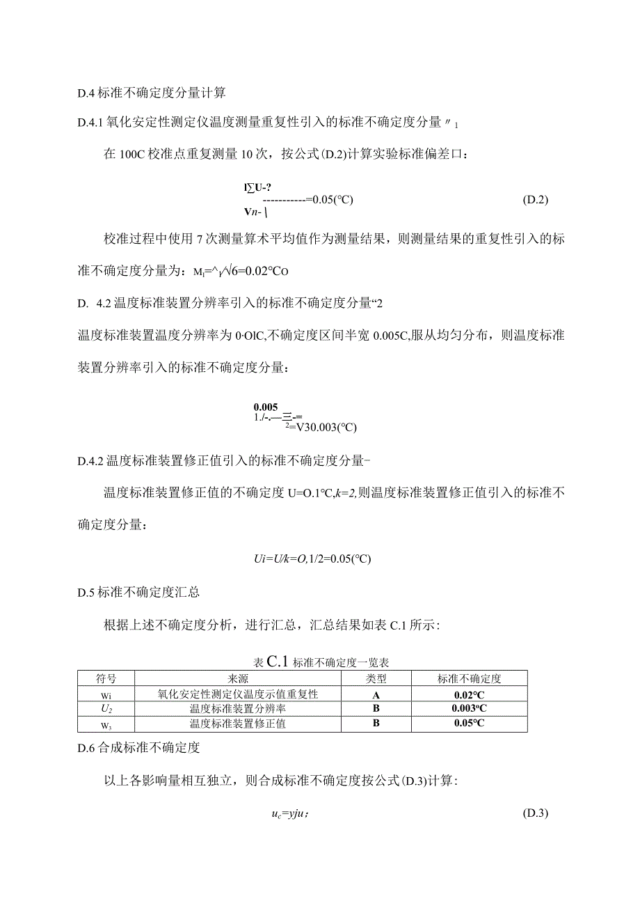 汽油氧化安定性测定仪（诱导期法）准规范不确定度评定报告.docx_第3页