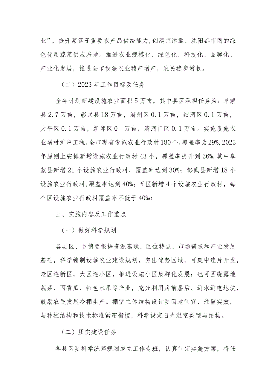 关于2023年全市推进设施农业发展的实施意见征求意见稿.docx_第3页