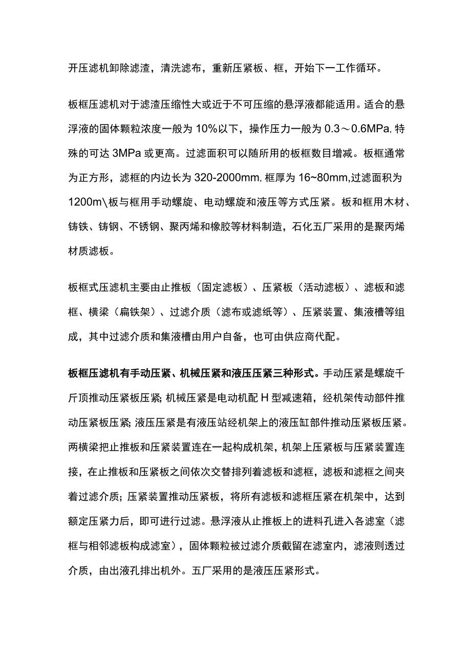 板框压滤机工作原理.docx_第2页