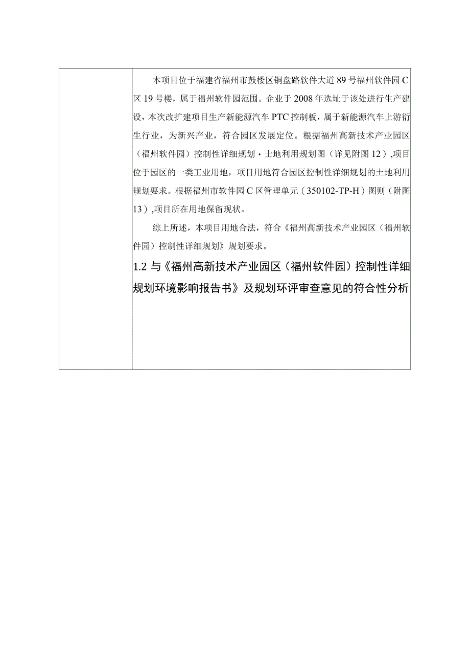 新能源汽车PTC加热模块全自动生产线及配套设施项目环境影响报告.docx_第2页