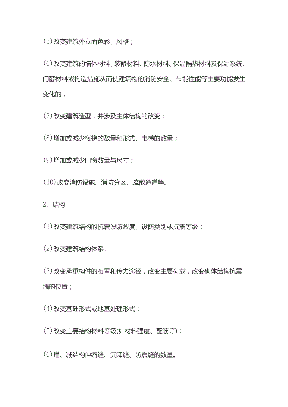 重大设计变更概念.docx_第2页