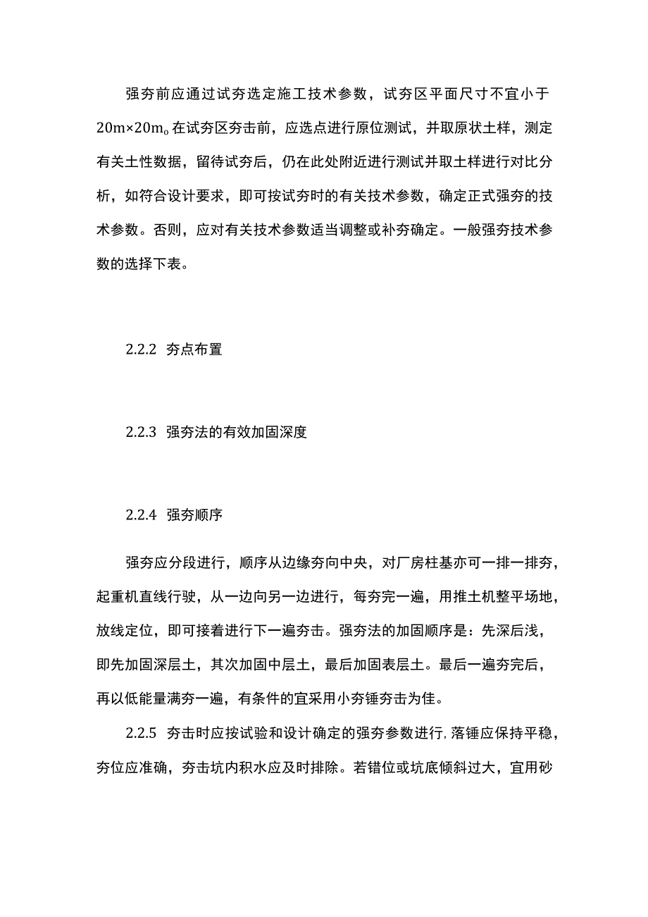 强夯施工工艺全套.docx_第3页