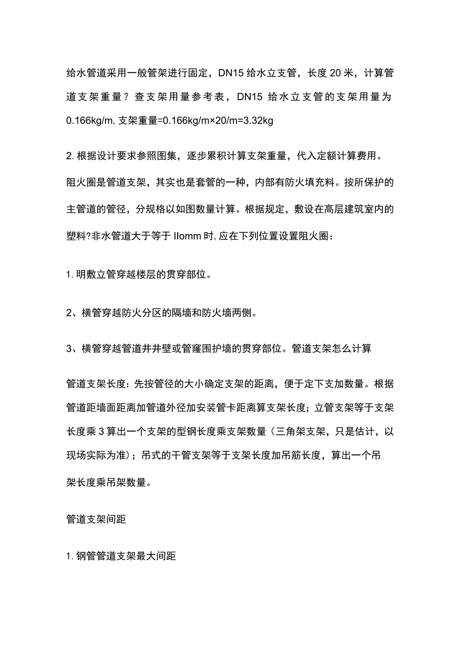 管道及设备支架制作安装费用计算.docx_第2页