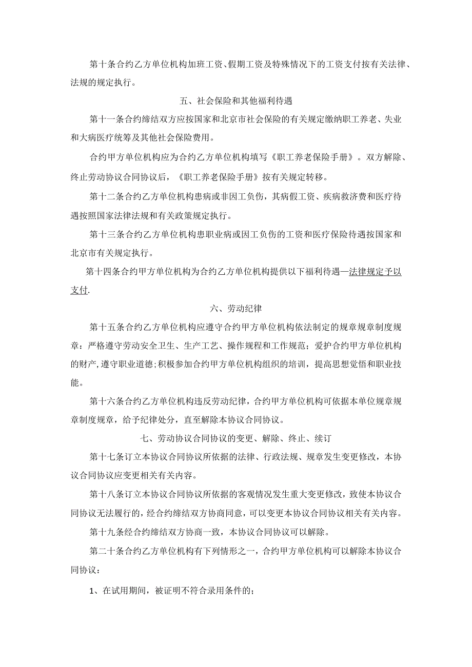 办公文档范本公司劳动合同模版.docx_第3页