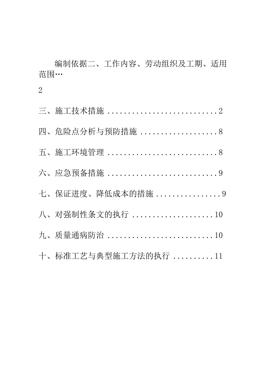 德州肖庄变二次施工方案.docx_第1页