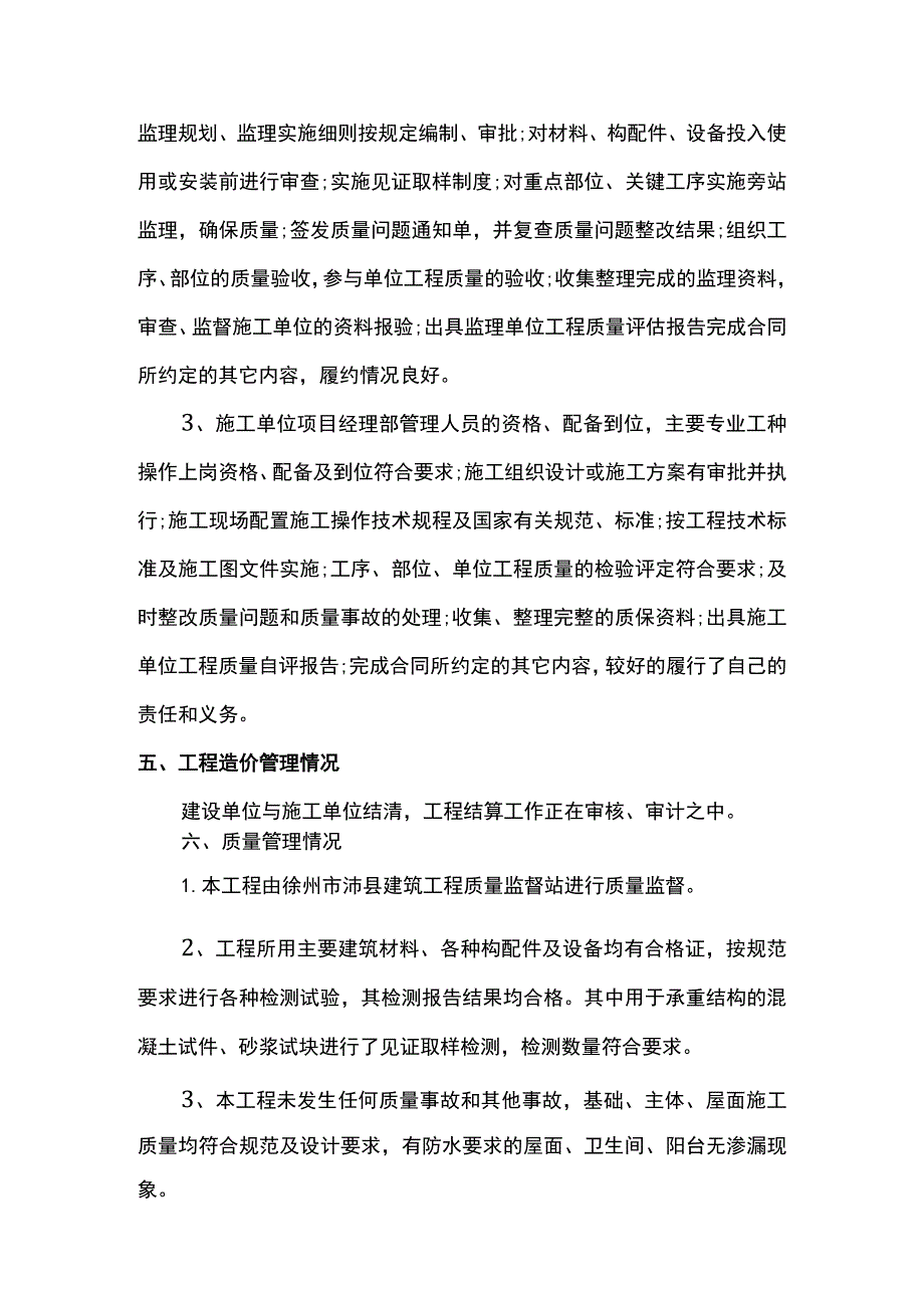 竣工验收发言材料 .docx_第2页