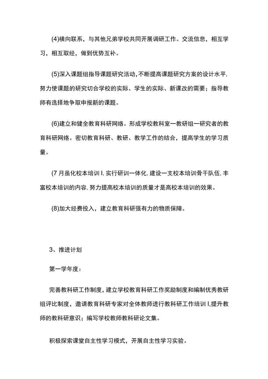 某学校教科研工作规划及发展目标.docx_第2页