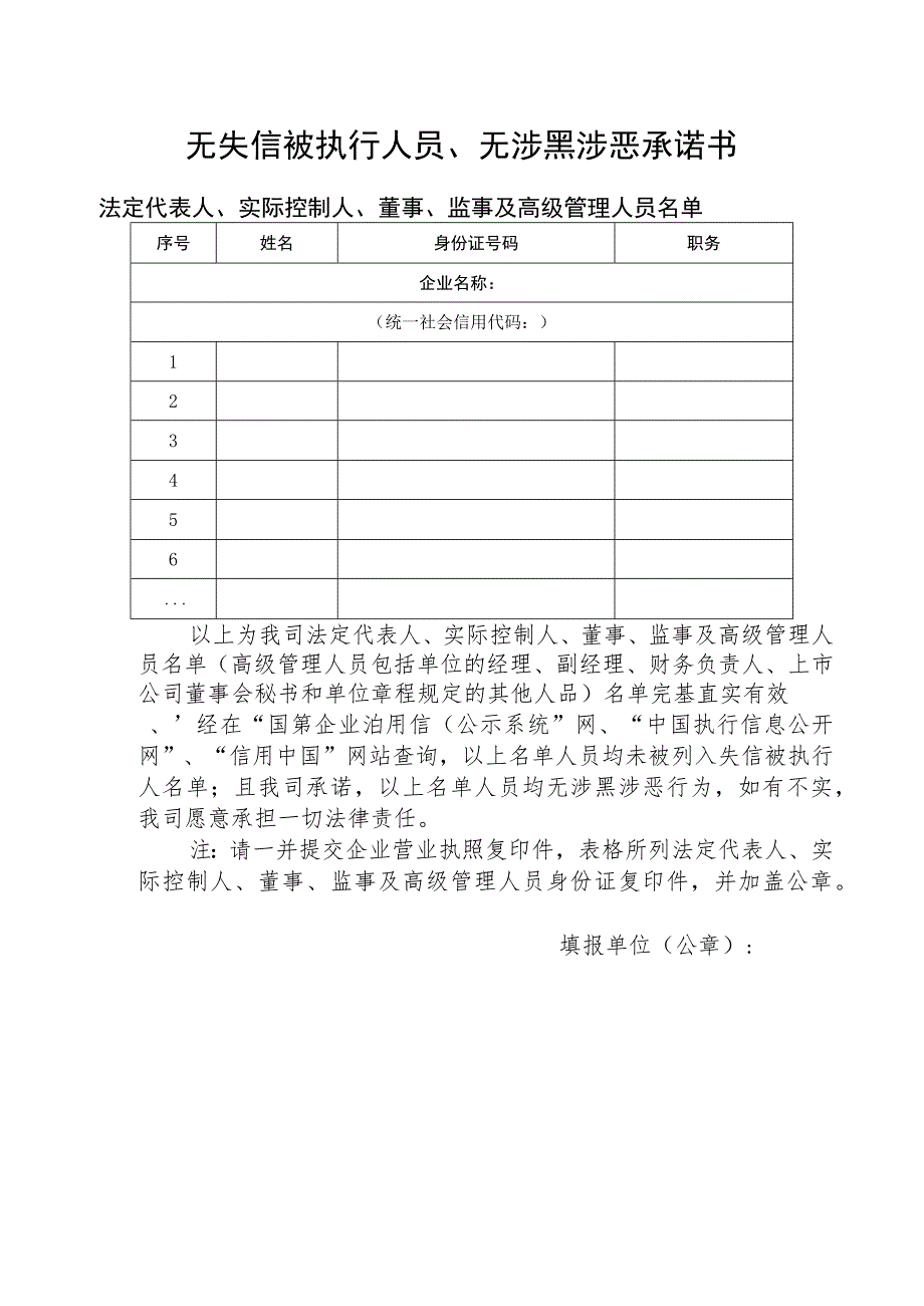 省外招投标奖励资金申请表第二批.docx_第2页