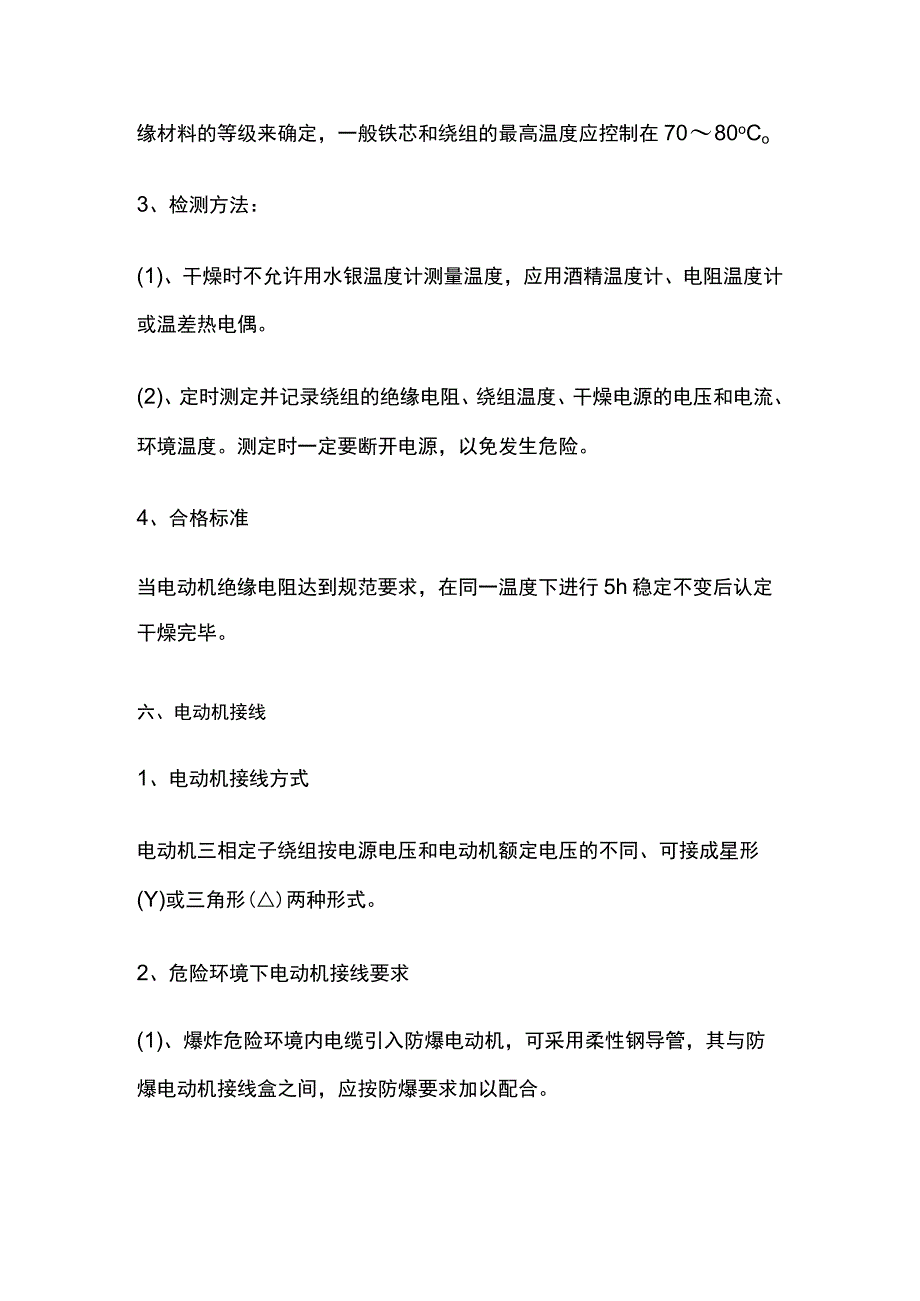 一建机电考点 工业电气安装技术（电动机安装技术）.docx_第3页