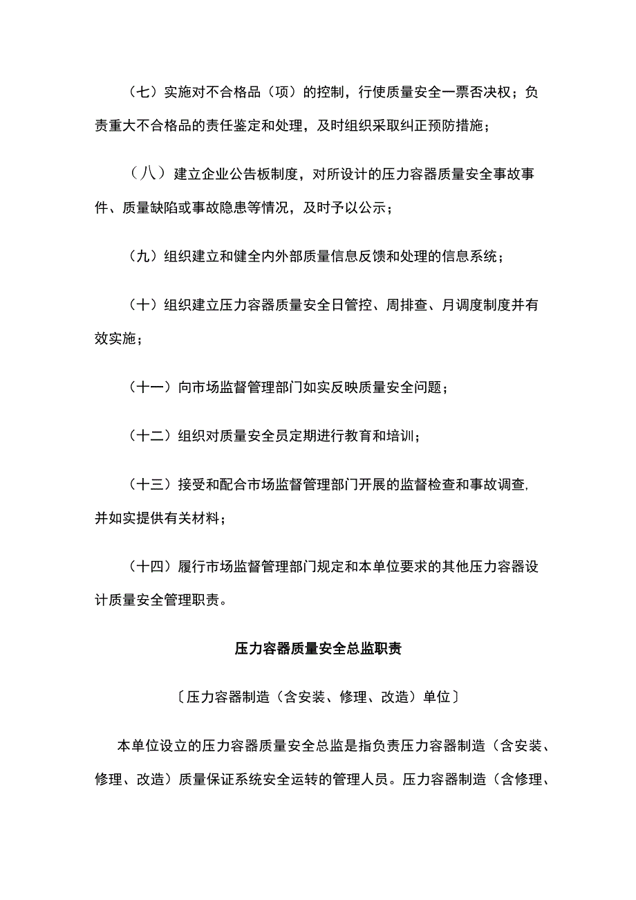 压力容器质量安全总监职责.docx_第2页