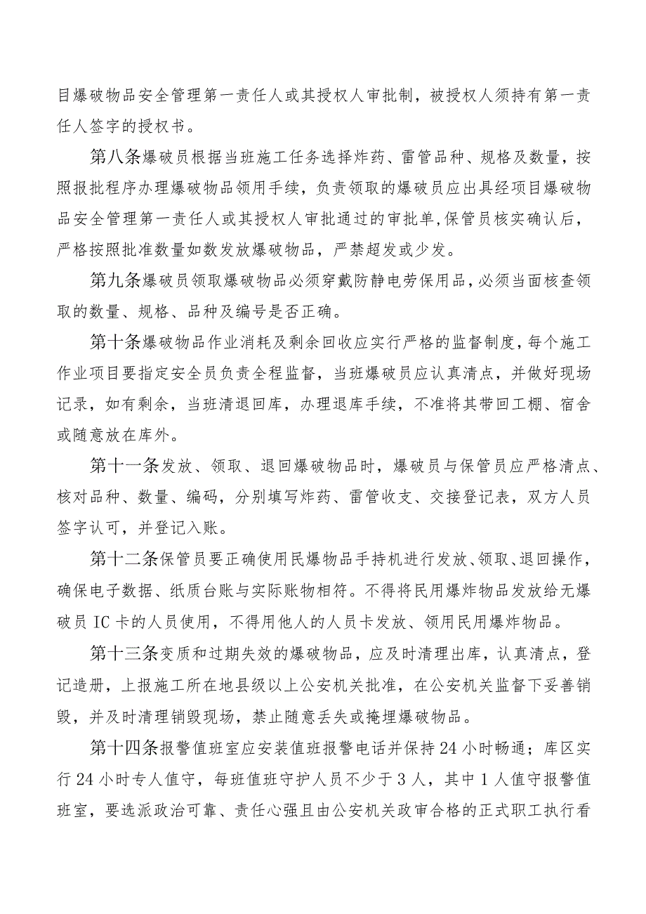 爆破安全管理制度.docx_第2页