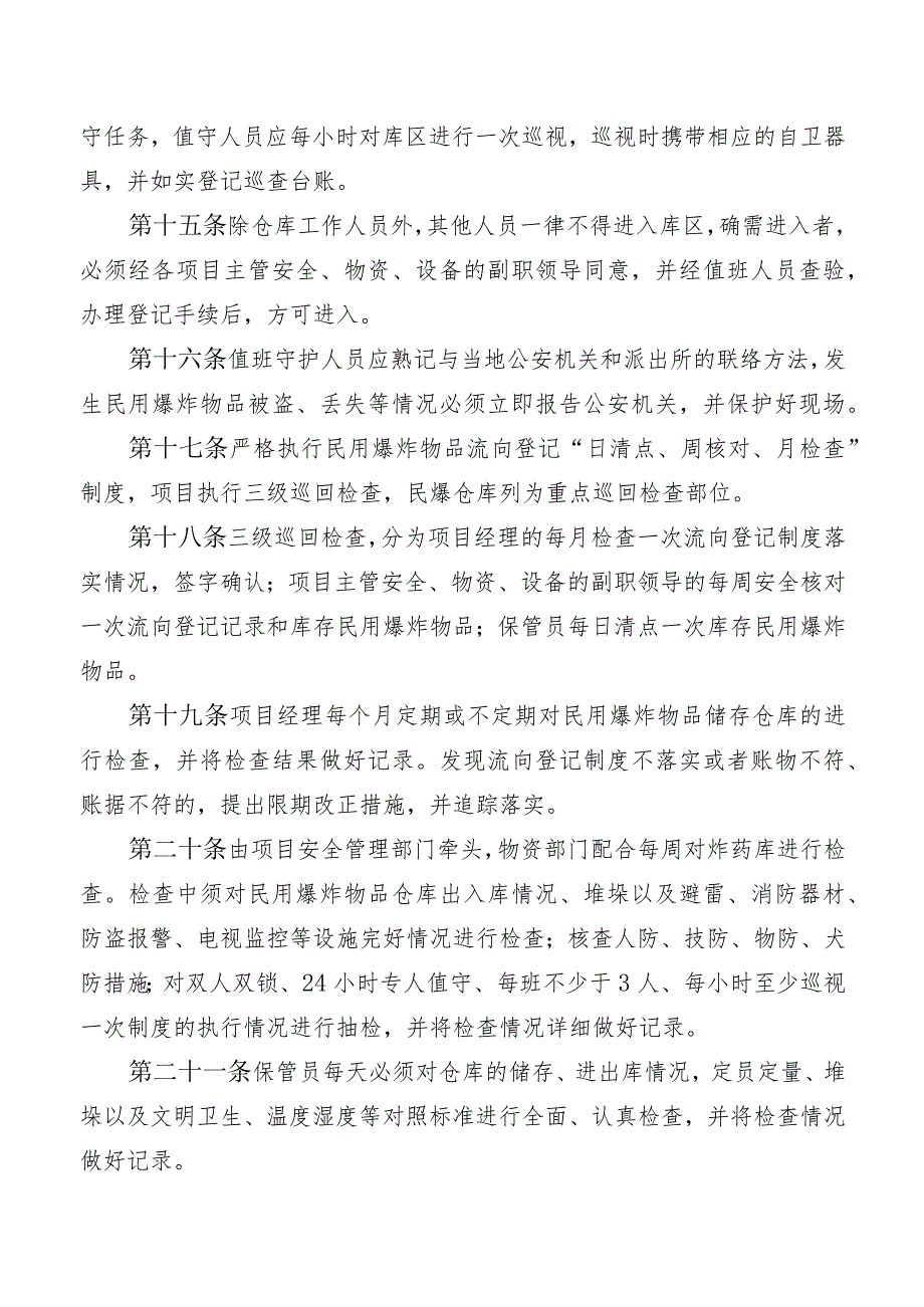 爆破安全管理制度.docx_第3页