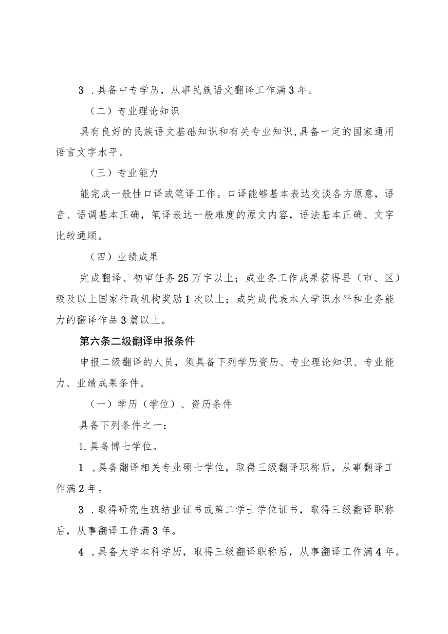 少数民族语言文字翻译专业技术人员职称申报评审基本条件.docx_第3页