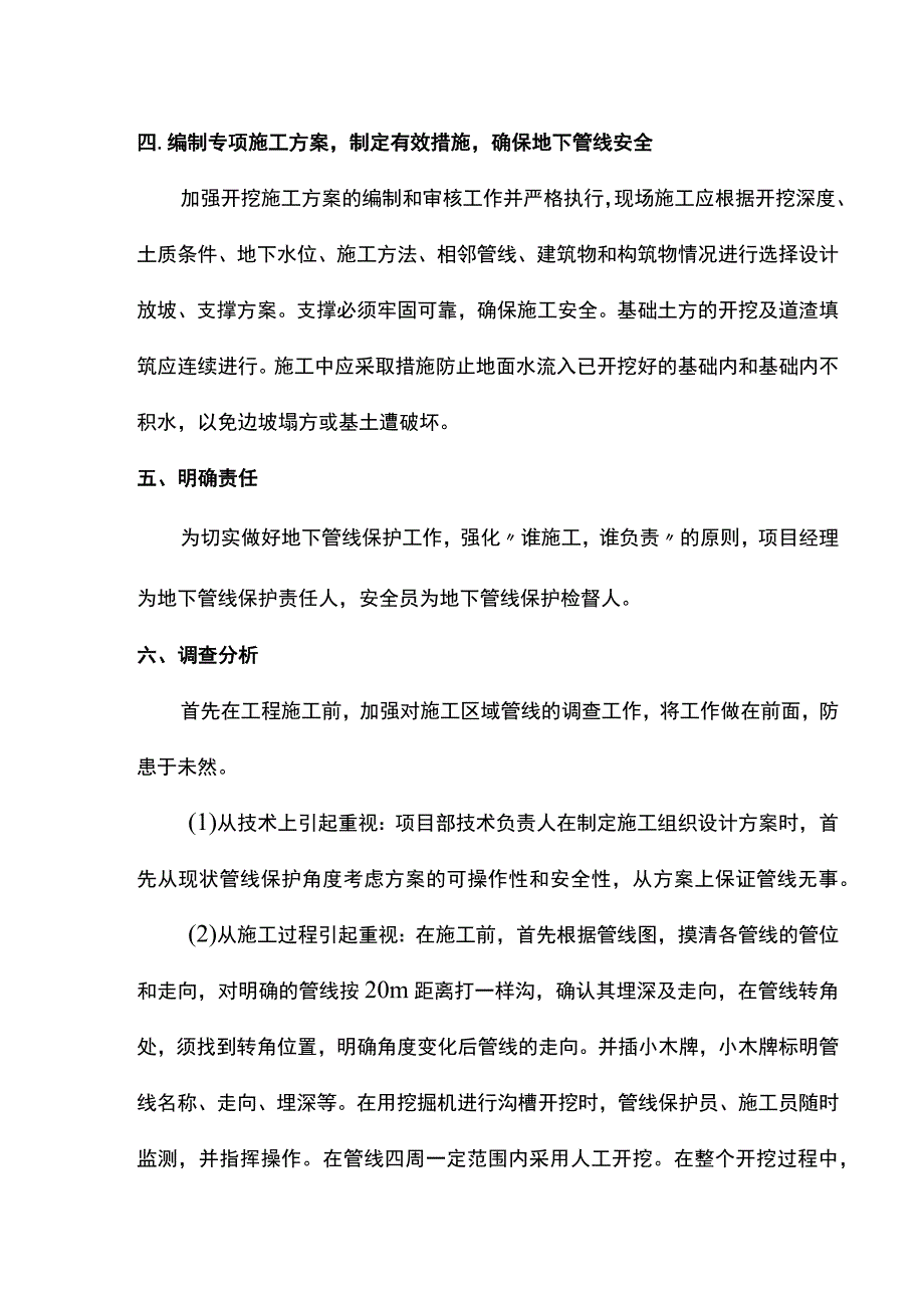 地下管线保护专项施工方案.docx_第2页