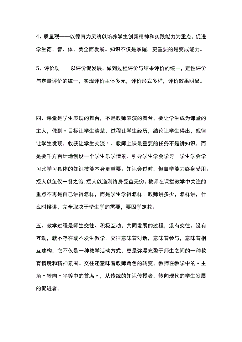 某公办小学的教学管理理念.docx_第2页