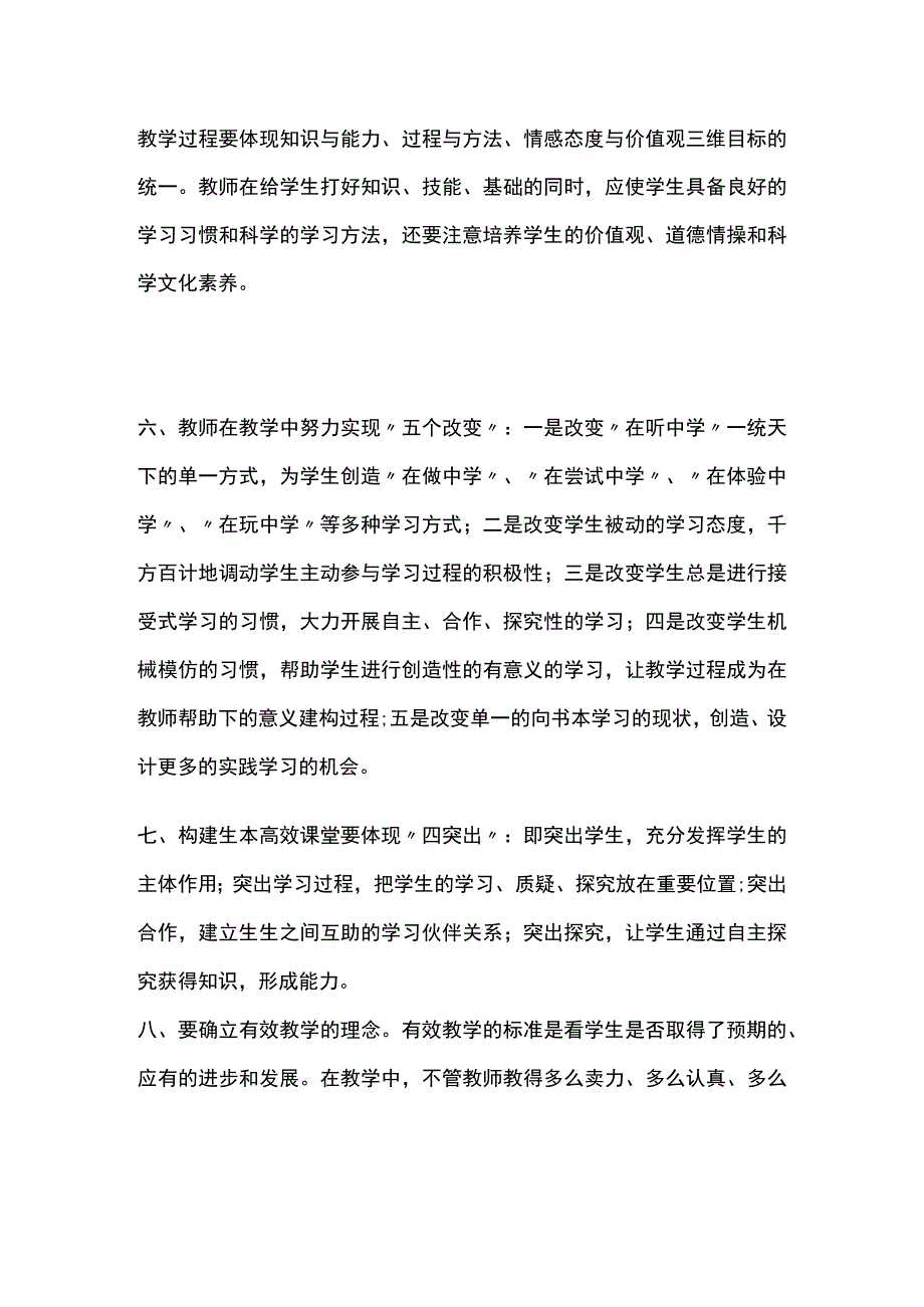 某公办小学的教学管理理念.docx_第3页