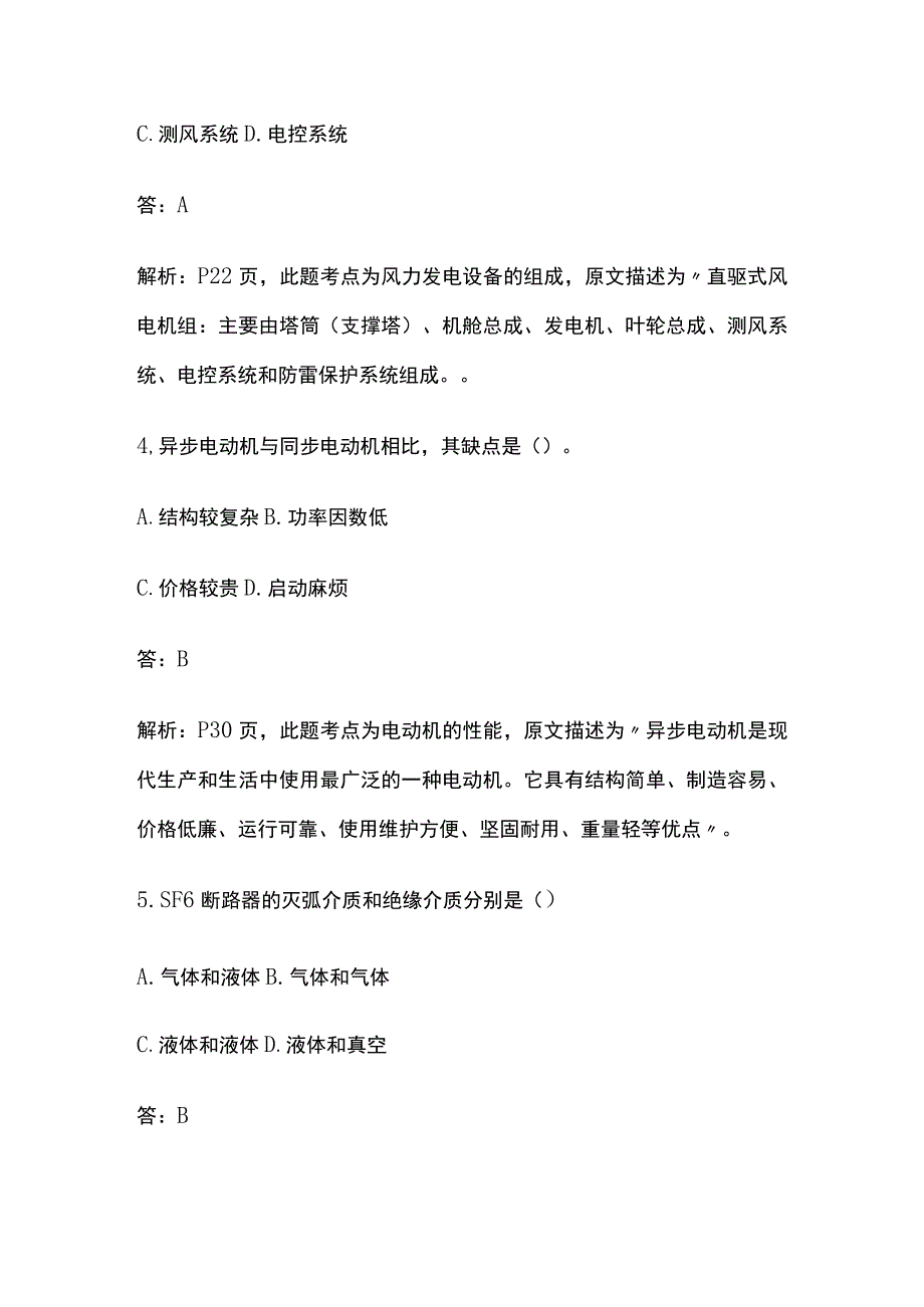 一建机电实务机 电工程常用设备 全考点梳理.docx_第2页