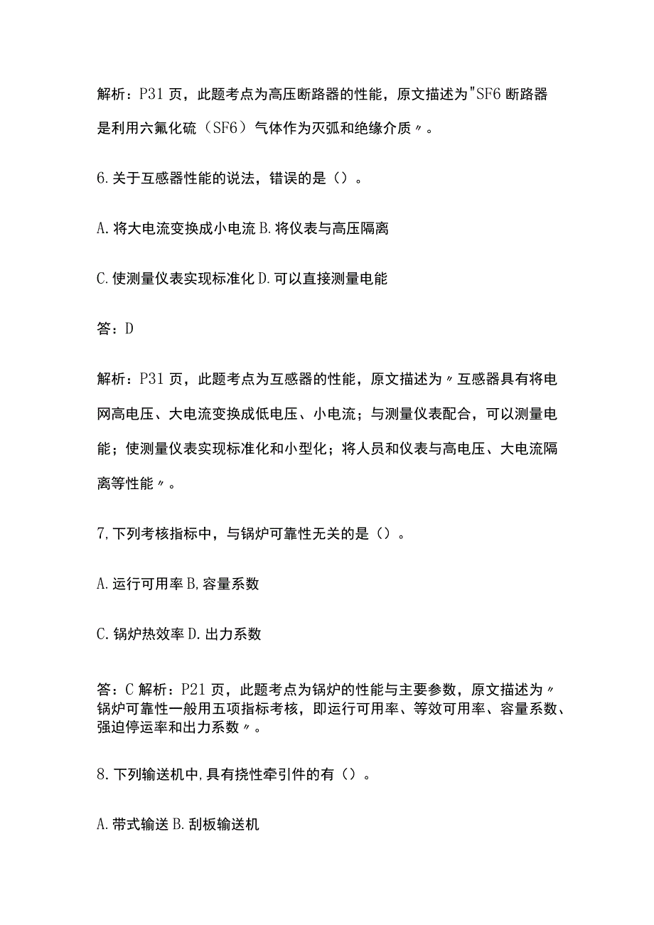 一建机电实务机 电工程常用设备 全考点梳理.docx_第3页