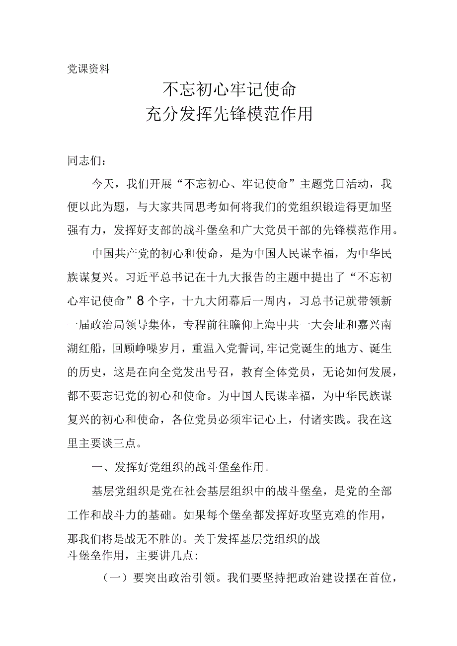 党课培训学习教案6.docx_第1页