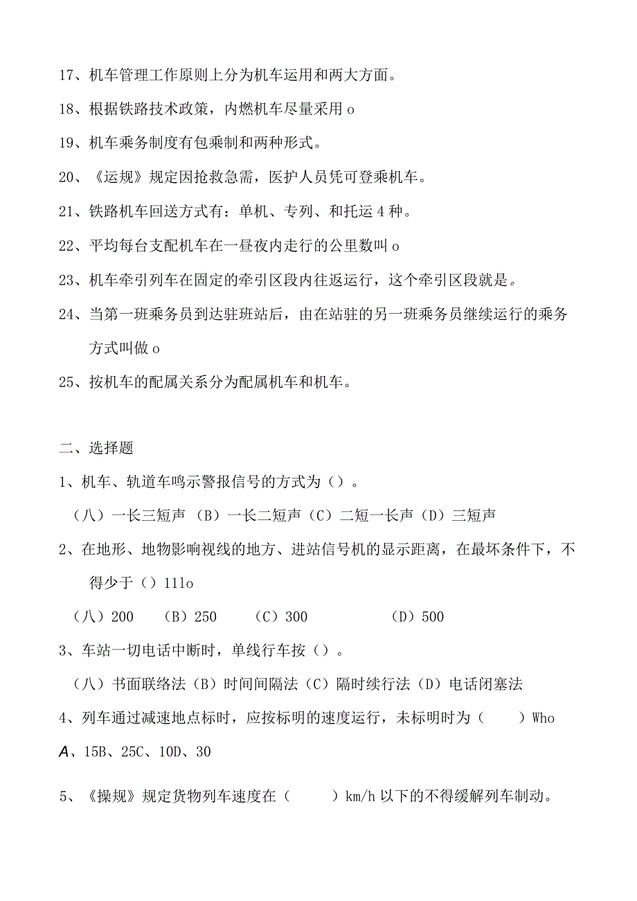 电力机车考试题库.docx_第2页