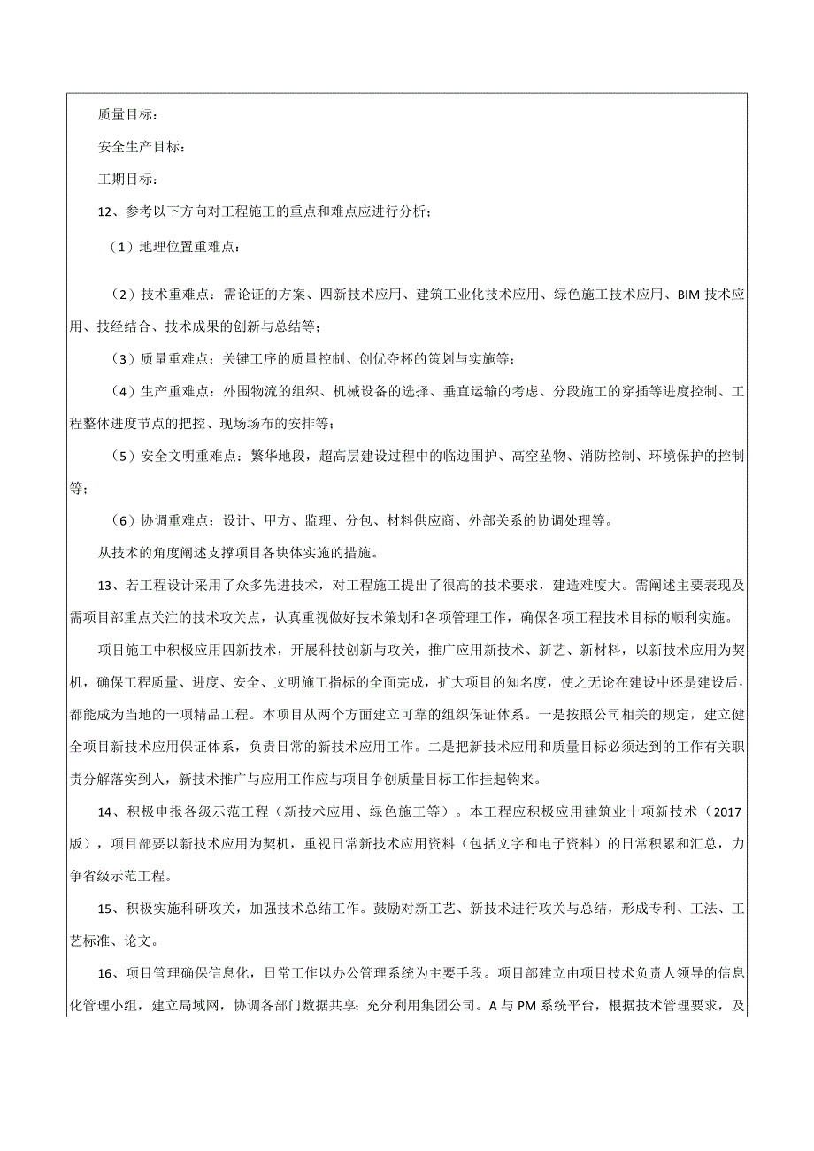 开工技术交底表.docx_第2页