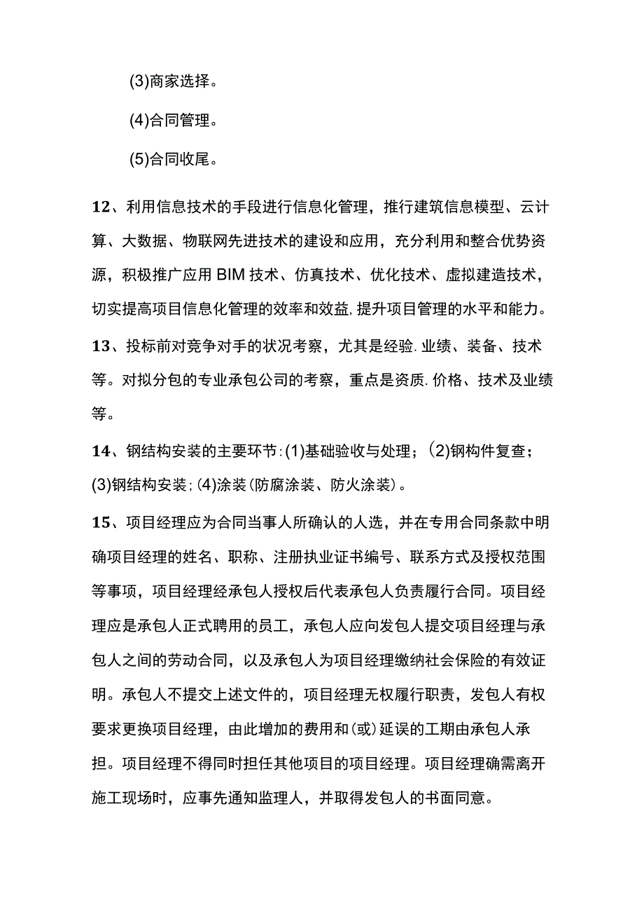 一级机电实务问答考点知识点全套.docx_第3页