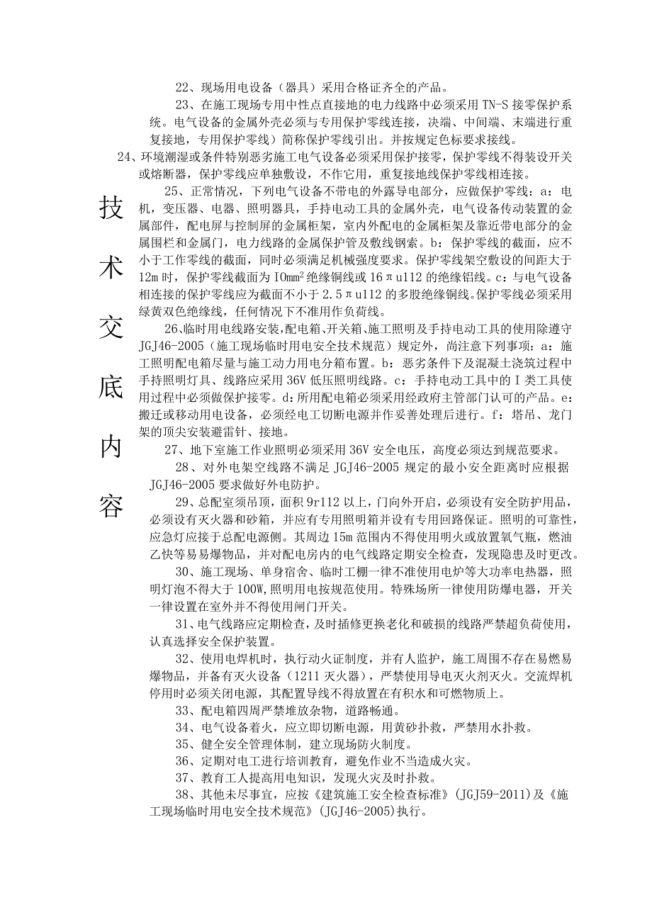 临时用电技术交底.docx_第3页