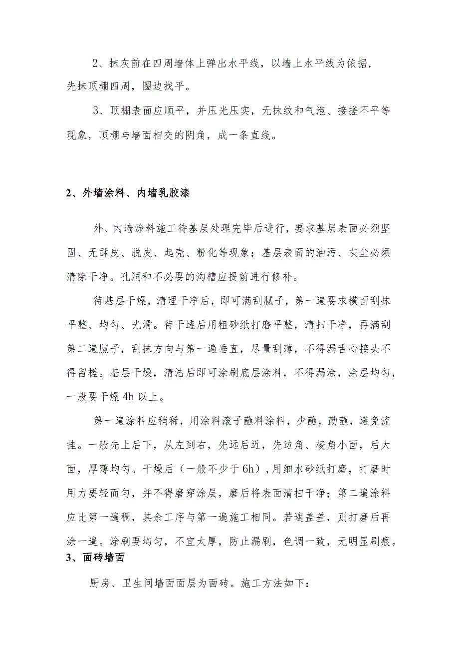 某大学教学楼工程装饰工程施工方案.docx_第2页