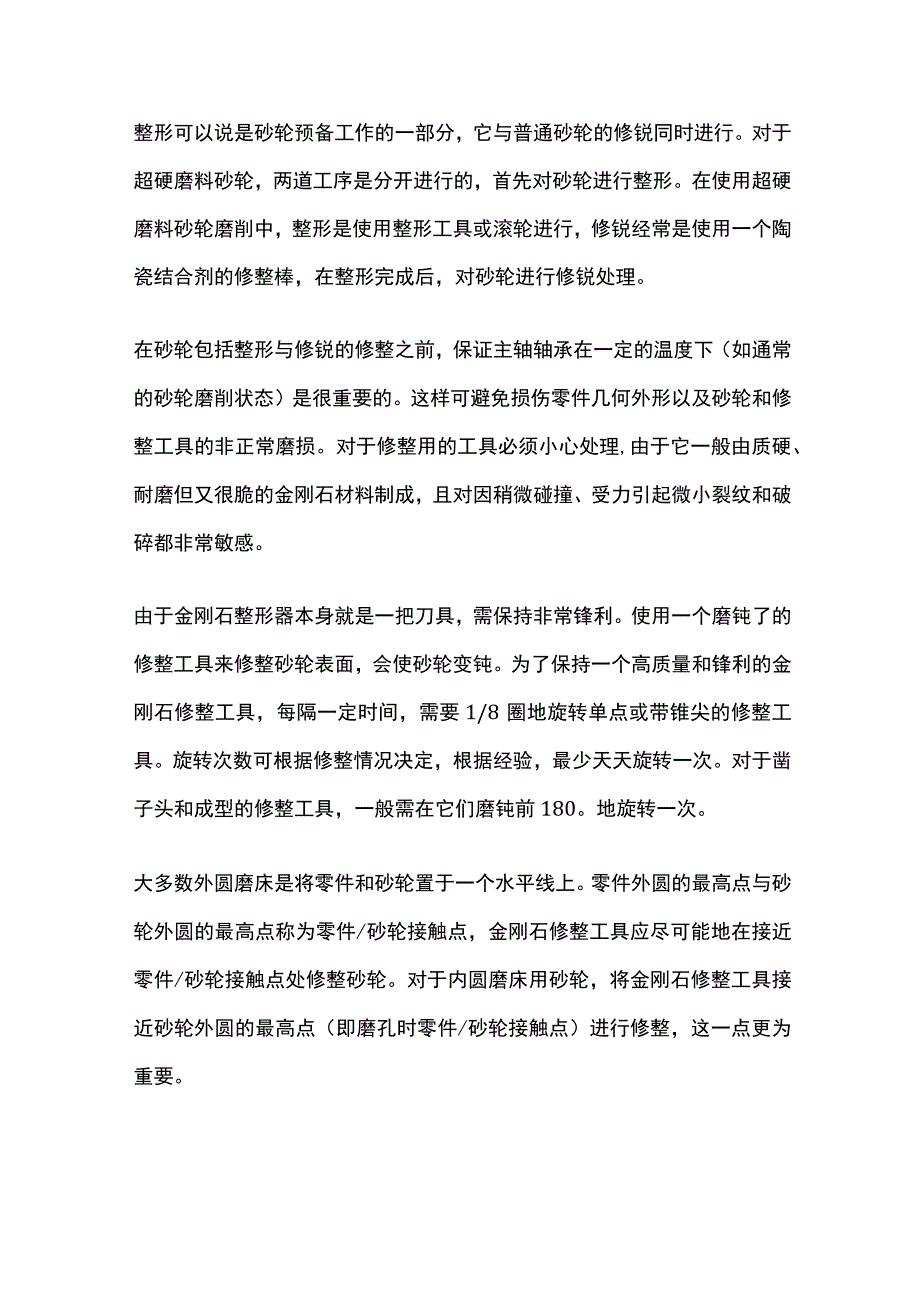 磨床车间老师傅整理的笔记.docx_第3页