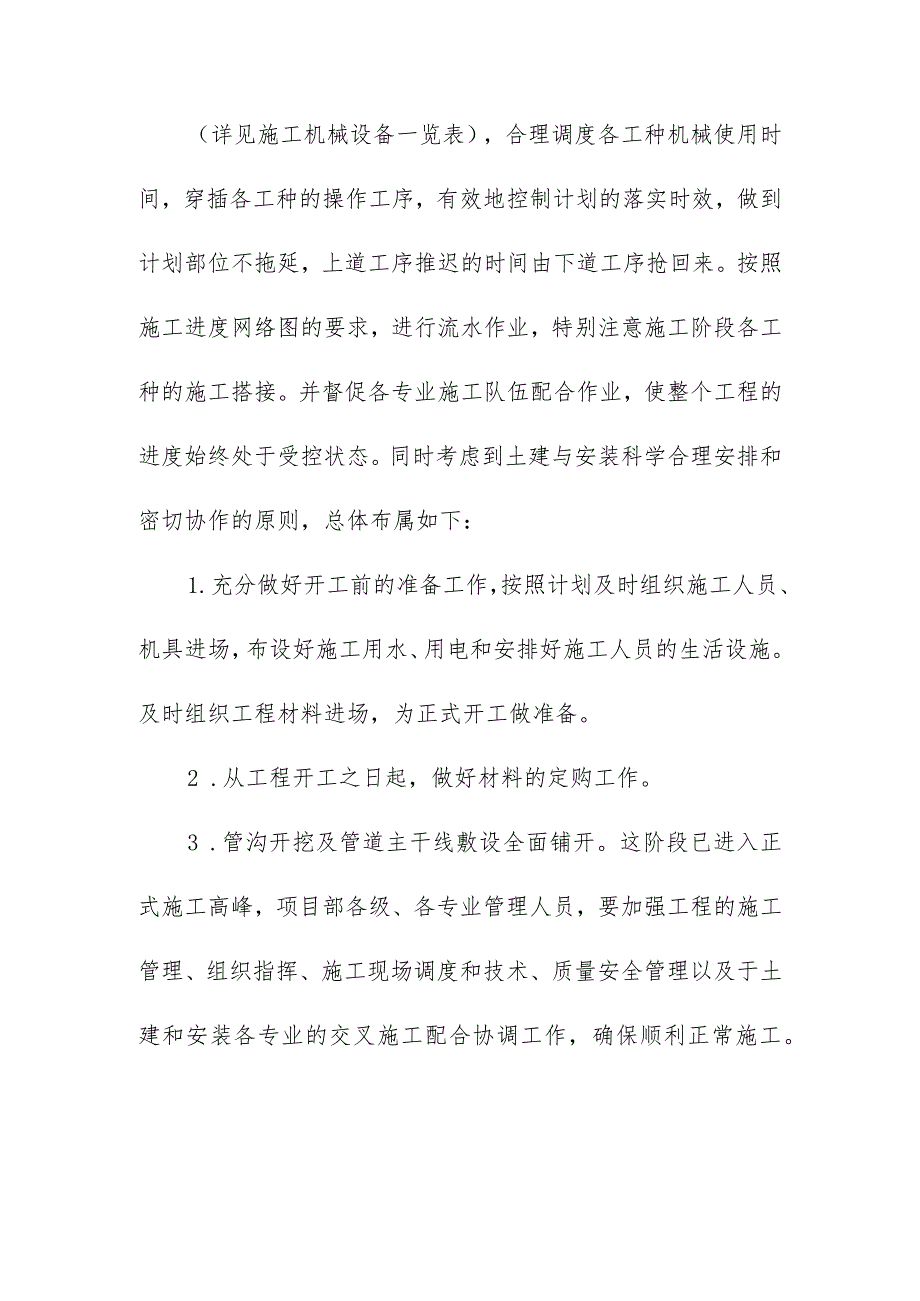 城镇集中供热改造供热管网及换热站工程施工部署方案.docx_第2页